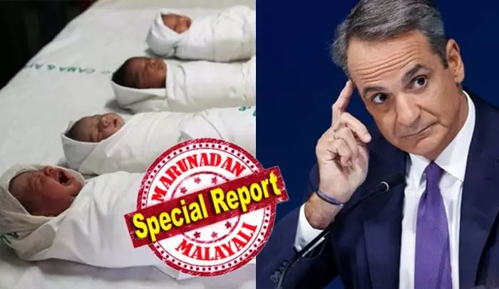 ജനന നിരക്കിലെ കുറവ് രാജ്യത്തെ സാരമായി ബാധിക്കുന്നു; കൂടുതല് കുട്ടികളുണ്ടാകാന് പ്രോത്സാഹിപ്പിക്കാന് 1.6 ബില്യണ് യൂറോയുടെ പാക്കേജ് പ്രഖ്യാപിച്ചു ഗ്രീസ്; നാല് കുട്ടികളുള്ള താഴ്ന്ന വരുമാനമുള്ള കുടുംബങ്ങള്ക്ക് നികുതിയില്ല; ബേബി ബോണസുകള് തുടരും ജനന നിരക്കിലെ കുറവ് രാജ്യത്തെ സാരമായി ബാധിക്കുന്നു; കൂടുതല് കുട്ടികളുണ്ടാകാന് പ്രോത്സാഹിപ്പിക്കാന് 1.6 ബില്യണ് യൂറോയുടെ പാക്കേജ് പ്രഖ്യാപിച്ചു ഗ്രീസ്; നാല് കുട്ടികളുള്ള താഴ്ന്ന വരുമാനമുള്ള കുടുംബങ്ങള്ക്ക് നികുതിയില്ല; ബേബി ബോണസുകള് തുടരും