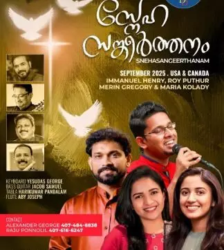 ഒര്ലാന്റോയില് ക്രിസ്തീയ സംഗീത സായ്ഹാനം സെപ്റ്റംബര് 20 ന് ഒര്ലാന്റോയില് ക്രിസ്തീയ സംഗീത സായ്ഹാനം സെപ്റ്റംബര് 20 ന്