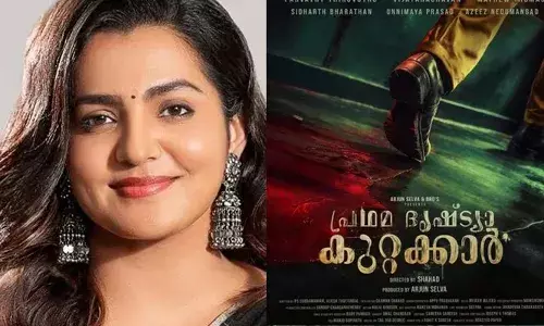 പാർവതി തിരുവോത്ത് ആദ്യമായി പോലീസ് വേഷത്തിൽ; പ്രഥമ ദൃഷ്ട്യാ കുറ്റക്കാർ ടൈറ്റിൽ പോസ്റ്റർ പുറത്ത്; ചിത്രീകരണം ഉടൻ ആരംഭിക്കും