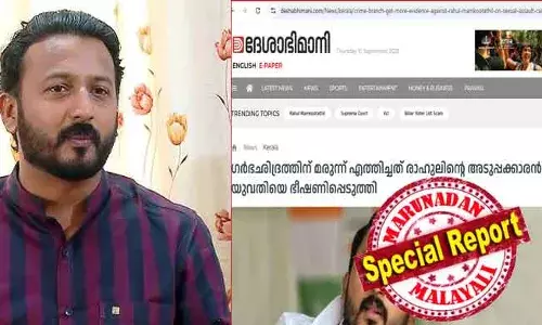 വിവാഹ വാഗ്ദാനം നല്‍കി പീഡിപ്പിച്ച യുവതിയെ ഗര്‍ഭഛിദ്രത്തിന് വിധേയയാക്കാന്‍ സഹായിച്ചു; ഗര്‍ഭഛിദ്രത്തിനായി യുവതിക്ക് മരുന്ന് എത്തിച്ച് നല്‍കിയത് രാഹുല്‍ മാങ്കൂട്ടത്തിലിന്റെ സുഹൃത്തായ വ്യവസായി; പുതിയ തിയറിയുമായി ദേശാഭിമാനി! ബംഗ്ലൂരുവിലെ ആശുപത്രി ഗര്‍ഭഛിദ്രം ആവിയാകുമോ?