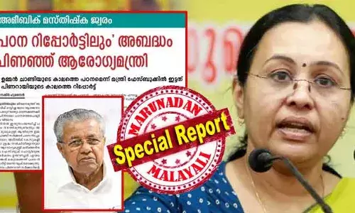 ഗവേഷണ പ്രബന്ധത്തില്‍ നിന്നും 2018 എന്ന പ്രസിദ്ധീകരണ തീയതിയും ജേര്‍ണലിന്റെ പേരും മുറിച്ചുമാറ്റി; 2013ല്‍ തുടങ്ങിയ പഠനം തീര്‍ന്നത് ഒന്നാം പിണറായി സര്‍ക്കാരിന്റെ കാലത്ത്; ഉമ്മന്‍ചാണ്ടിയെ പഴിക്കാനുള്ള ആ ക്യാപ്‌സ്യൂള്‍ പൊളിഞ്ഞു; ആരോഗ്യ വകുപ്പില്‍ പിണറായി അതൃപ്തന്‍; ഈ തെറ്റിന് മന്ത്രി വീണാ ജോര്‍ജ് മാപ്പു പറയുമോ?
