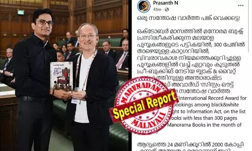 ഏറ്റവും കൂടുതല്‍ പ്രീ-ബുക്കിങ് നേടിയ പുസ്തകത്തിനുള്ള അന്താരാഷ്ട്ര റെക്കോര്‍ഡ് അവാര്‍ഡ് സിസ്റ്റം ഔട്ട് കമ്പ്‌ലീറ്റ് നേടിയ സന്തോഷ വാര്‍ത്ത അറിയിക്കട്ടെ!; ആദ്യത്തെ 24 മണിക്കൂറില്‍ 2000 കോപ്പി എന്നത് അത്ഭുതകരമാണെന്ന് ജൂറി അഭിപ്രായപ്പെട്ടതായി കേട്ടു..!  തിരുവനന്തപുരം മേയറുടെ യുകെ പാര്‍ലമെന്റ് അവാര്‍ഡിനെ ട്രോളി എന്‍ പ്രശാന്ത് ഐഎഎസ്