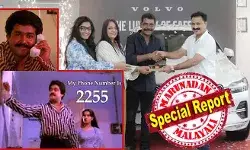 മൈ ഫോണ് നമ്പര് ഈസ് 2255! ഒരു ഫാന്സി നമ്പര് വേണമെന്ന് തോന്നി എഴുതി വന്നപ്പോള് അത് 2255 എന്നായി; അതിത്ര ഹിറ്റാകുമെന്ന് കരുതാത്ത തിരക്കഥാകൃത്ത്; രാജാവിന്റെ മകനിലെ ഫോണ് നമ്പര് ലേലത്തില് പിടിച്ച് ആന്റണി പെരുമ്പാവൂര്; ലാലിന്റെ അതിവിശ്വസ്തന് ആ നമ്പറിന് നല്കിയത് 3,20,000 രൂപ! കാര് ഫാന്സി നമ്പറിലെ റിക്കോര്ഡ് ഗണേഷിന്റെ മിത്രത്തിന് തന്നെ മൈ ഫോണ് നമ്പര് ഈസ് 2255! ഒരു ഫാന്സി നമ്പര് വേണമെന്ന് തോന്നി എഴുതി വന്നപ്പോള് അത് 2255 എന്നായി; അതിത്ര ഹിറ്റാകുമെന്ന് കരുതാത്ത തിരക്കഥാകൃത്ത്; രാജാവിന്റെ മകനിലെ ഫോണ് നമ്പര് ലേലത്തില് പിടിച്ച് ആന്റണി പെരുമ്പാവൂര്; ലാലിന്റെ അതിവിശ്വസ്തന് ആ നമ്പറിന് നല്കിയത് 3,20,000 രൂപ! കാര് ഫാന്സി നമ്പറിലെ റിക്കോര്ഡ് ഗണേഷിന്റെ മിത്രത്തിന് തന്നെ