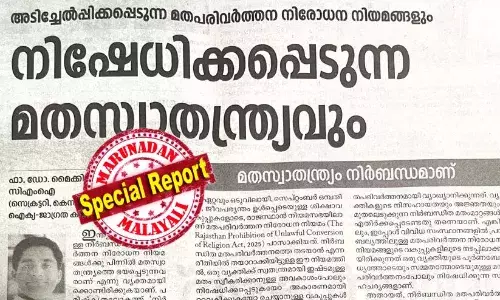 മതസ്വാതന്ത്ര്യം എടുത്തുമാറ്റാന്‍ തന്ത്രങ്ങള്‍ മെനയുന്നവര്‍ക്കു വ്യാഖ്യാനിക്കാനുള്ളതുമല്ല ഭരണഘടന; തീവ്രഹിന്ദുത്വ സംഘടനകളാല്‍ നയിക്കപ്പെടുകയോ നിയന്ത്രിക്കപ്പെടുകയോ ചെയ്യുന്ന സര്‍ക്കാരുകളാണു മതപരിവര്‍ത്തന നിരോധന നിയമം നടപ്പിലാക്കുന്നത്; വിമര്‍ശനവുമായി കെസിബിസി