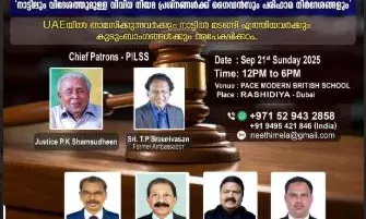 പ്രവാസികള്ക്കു തുണയായി നീതിമേള വീണ്ടും; മേള 21ന് പ്രവാസികള്ക്കു തുണയായി നീതിമേള വീണ്ടും; മേള 21ന്
