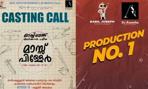 മാസ് ബാങ്ക് അടിക്കാന്‍ പറ്റിയ മാസ് പിള്ളേര്‍ വേണം; 18 മുതല്‍ 26 വയസ്സ് വരെ പ്രായമുള്ള യുവതീ-യുവാക്കളില്‍ നിന്ന് അപേക്ഷ ക്ഷണിച്ചു; ബേസില്‍ ജോസഫ് എന്റര്‍ടെയ്ന്‍മെന്റ്‌സിന്റെ ആദ്യ ചിത്രം: കാസ്റ്റിങ് കോള്‍ പുറത്ത്