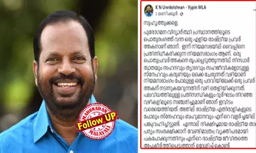 സിപിഎം വനിതാ നേതാവിന്റെ വീട്ടില്‍ കയറിയ എംഎല്‍എയെ ഭര്‍ത്താവും നാട്ടുകാരും ചേര്‍ന്ന് പിടികൂടി എന്ന മെട്രോ വാര്‍ത്ത റിപ്പോര്‍ട്ട്; പറവൂര്‍ സ്വദേശിയുടെ പോസ്റ്റാണ് കുപ്രചാരണങ്ങള്‍ക്ക് ഇടയാക്കിയതെന്ന് കെ എന്‍ ഉണ്ണികൃഷ്ണന്‍; കോണ്‍ഗ്രസിന്റെ ആസൂത്രിത ശ്രമമെന്ന് താന്‍ കരുതുന്നില്ലെന്നും വൈപ്പിന്‍ എംഎല്‍എ; നിയമപരമായി നേരിടും; പന്ത് തട്ടിയിടുന്നത് സിപിഎം ക്യാമ്പിലേക്ക്
