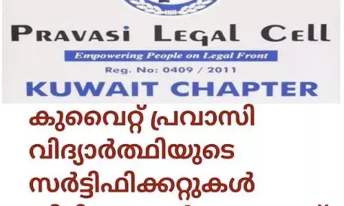 കുവൈറ്റ് പ്രവാസി വിദ്ദ്യാര്‍ത്ഥിയുടെ സര്‍ട്ടിഫിക്കറ്റുകള്‍ തിരികെ നല്‍കണമെന്ന് ഡല്‍ഹി ഹൈക്കോടതി