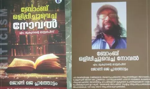 മറവിയില് കുഴിച്ചുമൂടിയ ഒരു പുസ്തകം; ബോംബ് ഒളിപ്പിച്ചുവച്ച നോവല്, മുകുന്ദന്റെ മാസ്റ്റര് പീസ്; ജോണി പ്ലാത്തോട്ടത്തിന്റെ നോവല് പരിചയപ്പെടാം മറവിയില് കുഴിച്ചുമൂടിയ ഒരു പുസ്തകം; ബോംബ് ഒളിപ്പിച്ചുവച്ച നോവല്, മുകുന്ദന്റെ മാസ്റ്റര് പീസ്; ജോണി പ്ലാത്തോട്ടത്തിന്റെ നോവല് പരിചയപ്പെടാം