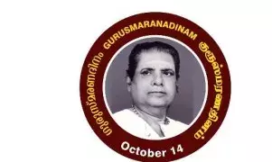 കലാമണ്ഡലം കൃഷ്ണന്കുട്ടി പൊതുവാളുടെ ചരമവാര്ഷികം ഒക്ടോബര് 14 - ഗുരുസ്മരണദിനം; ഗുരുശ്രേഷ്ഠരെ കലാസാഗര് ആദരിക്കുന്നു കലാമണ്ഡലം കൃഷ്ണന്കുട്ടി പൊതുവാളുടെ ചരമവാര്ഷികം ഒക്ടോബര് 14 - ഗുരുസ്മരണദിനം; ഗുരുശ്രേഷ്ഠരെ കലാസാഗര് ആദരിക്കുന്നു