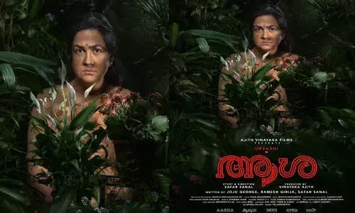 നവാഗതനായ സഫർ സനൽ ഒരുക്കുന്ന ആശ; ജോജുവും ഉർവശിയും പ്രധാന വേഷങ്ങളിൽ; ഫസ്റ്റ് ലുക്ക് പോസ്റ്റർ പുറത്ത്