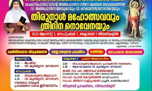 വെക്സ്ഫോര്ഡ് സീറോ മലബാര് കമ്യൂണിറ്റിയുടെ ഇടവക തിരുനാള് ഒക്ടോബര് 5 ന് വെക്സ്ഫോര്ഡ് സീറോ മലബാര് കമ്യൂണിറ്റിയുടെ ഇടവക തിരുനാള് ഒക്ടോബര് 5 ന്