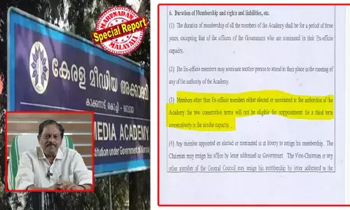 കേരള മീഡിയ അക്കാദമി ചെയര്‍മാനായി നാലാം വട്ടവും ആര്‍ എസ് ബാബു; ചെയര്‍മാന്‍ നിയമനവും ജനറല്‍ കൗണ്‍സില്‍ പുന: സംഘടനയും ചട്ടവിരുദ്ധമെന്ന് ആക്ഷേപം; പത്ര പ്രവര്‍ത്തക യൂണിയന്‍ തള്ളിയ രണ്ടുപേരെ കൗണ്‍സിലില്‍ തിരുകി കയറ്റിയെന്നും ആക്ഷേപം; തിരുത്തിയില്ലെങ്കില്‍ കോടതിയെ സമീപിക്കുമെന്ന് തിരുവനന്തപുരം പ്രസ് ക്ലബ്ബ് സെക്രട്ടറി