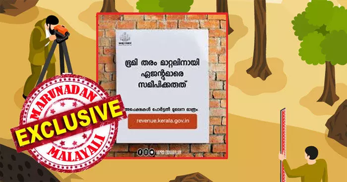 നിരസിക്കപ്പെട്ട ഭൂമി തരംമാറ്റ അപേക്ഷകളുടെ പേരില് ലക്ഷങ്ങള് തട്ടാന് ഇടനിലക്കാര്; വെട്ടില് വീണ് സാധാരണക്കാര്; നഷ്ടമാകുന്നത് ഒന്നു മുതല് മൂന്നു ലക്ഷം വരെ; സ്വകാര്യ കണ്സള്ട്ടന്സികള് ലക്ഷ്യമിടുന്നത് മലയോര മേഖല; കേരളം നേരിടുന്ന ഭൂ മാഫിയാ വക്കാലത്ത് തട്ടിപ്പിന്റെ കഥ നിരസിക്കപ്പെട്ട ഭൂമി തരംമാറ്റ അപേക്ഷകളുടെ പേരില് ലക്ഷങ്ങള് തട്ടാന് ഇടനിലക്കാര്; വെട്ടില് വീണ് സാധാരണക്കാര്; നഷ്ടമാകുന്നത് ഒന്നു മുതല് മൂന്നു ലക്ഷം വരെ; സ്വകാര്യ കണ്സള്ട്ടന്സികള് ലക്ഷ്യമിടുന്നത് മലയോര മേഖല; കേരളം നേരിടുന്ന ഭൂ മാഫിയാ വക്കാലത്ത് തട്ടിപ്പിന്റെ കഥ