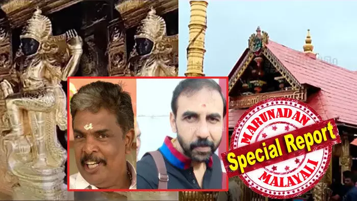 2019ല്‍ സ്വര്‍ണം പൂശാന്‍ ഉണ്ണിക്കൃഷ്ണന്‍ പോറ്റി കൊണ്ടുവന്നത് ചെമ്പ് പാളി; സ്വര്‍ണ്ണം പൂശിയ ശേഷം പാളിയുടെ പൂജയിലും പങ്കാളിയായ പങ്കജ് ഭണ്ഡാരി; സ്മാര്‍ട്ട് ക്രിയേ്ഷന്‍സ് ഉടമ മുഖ്യ സാക്ഷിയാകും; ഉണ്ണികൃഷ്ണന്‍ പോറ്റി ഒന്നാം പ്രതി; മുരാരി ബാബു രണ്ടാം പ്രതിയും; സുധീഷ് കുമാറിനെ വെറുതെ വിടുമോ? മുരാരി സത്യം പറഞ്ഞാല്‍ വമ്പന്‍ സ്രാവ് കുടുങ്ങും; കാരേറ്റെ പോറ്റി കുഴിച്ച കുഴിയില്‍ ആരെല്ലാം വീഴും?
