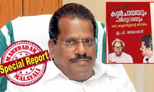 പ്രകാശനത്തിന് ഒരുങ്ങി ഇ.പി. ജയരാജന്റെ ആത്മകഥ ഇതാണ് എൻ്റെ ജീവിതം; മാതൃഭൂമി ബുക്സ് പ്രസിദ്ധീകരിക്കുന്ന ആത്മകഥയിൽ പ്രതിപാദിക്കുന്നത് സി.പി.എം കേന്ദ്രകമ്മിറ്റി അംഗത്തിന്റെ വിദ്യാർത്ഥി-രാഷ്ട്രീയ ജീവിതത്തിലെ നാൾവഴികൾ; കട്ടൻ ചായയും പരിപ്പുവടയും വിവാദത്തിന് അവസാനം