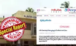 ക്രൈസ്തവ സ്കൂളുകളില് നിസ്കാരമുറി ചോദിച്ചവരെ നിലയ്ക്കു നിര്ത്താന് മുസ്ലിം സമുദായത്തിലെ തന്നെ വിവേകികള് മുന്നിലുണ്ടായിരുന്നു; കുട്ടികളെ മുന്നില് നിര്ത്തി ഹിജാബിന്റെ പേരില് മറ്റുള്ളവരുടെ സ്ഥാപനങ്ങളില് അരാജകത്വമുണ്ടാക്കാന് ശ്രമിക്കുന്നവരെയും തിരുത്തണം; എഡിറ്റോറിയലുമായി ദീപിക; കത്തോലിക്കാ സഭ ഉറച്ച നിലപാടില് ക്രൈസ്തവ സ്കൂളുകളില് നിസ്കാരമുറി ചോദിച്ചവരെ നിലയ്ക്കു നിര്ത്താന് മുസ്ലിം സമുദായത്തിലെ തന്നെ വിവേകികള് മുന്നിലുണ്ടായിരുന്നു; കുട്ടികളെ മുന്നില് നിര്ത്തി ഹിജാബിന്റെ പേരില് മറ്റുള്ളവരുടെ സ്ഥാപനങ്ങളില് അരാജകത്വമുണ്ടാക്കാന് ശ്രമിക്കുന്നവരെയും തിരുത്തണം; എഡിറ്റോറിയലുമായി ദീപിക; കത്തോലിക്കാ സഭ ഉറച്ച നിലപാടില്