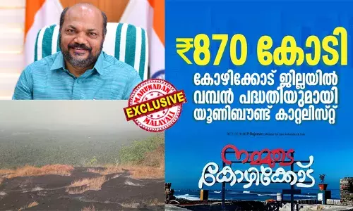 പഴയ വീഞ്ഞ് പുതിയ കുപ്പി! ചെങ്ങോട്ടുമലയില്‍ ജനങ്ങള്‍ സമരം ചെയ്ത് ഓടിച്ച ഡെല്‍റ്റ കമ്പനി വീണ്ടും പുതിയ രൂപത്തിലും ഭാവത്തിലും; അമ്യൂസ്‌മെന്റ് പാര്‍ക്കും വെല്‍നസ് ഹബ്ബും വിദ്യാഭ്യാസ പാര്‍ക്കുമായി മന്ത്രി പി രാജീവ് പ്രഖ്യാപിച്ച ടൂറിസം പദ്ധതി തട്ടിപ്പെന്ന് ആരോപണം; രണ്ടാഴ്ച മുമ്പ് 10 ലക്ഷത്തിന് തുടങ്ങിയ കമ്പനി 870 കോടി നിക്ഷേപിക്കുമെന്ന് വ്യാജവാഗ്ദാനം; ചെങ്ങോട്ടുമല മുടിക്കാന്‍ പുതിയ തട്ടിപ്പ്