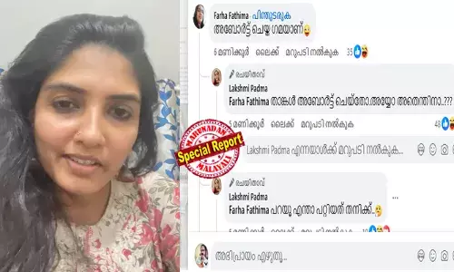 അബോര്‍ട്ട് ചെയ്ത ഗമയാണ്: ഫേസ്ബുക്കില്‍ മാധ്യമപ്രവര്‍ത്തക ഇട്ട ചിത്രത്തിന് അധിക്ഷേപ കമന്റുമായി മഹിള കോണ്‍ഗ്രസ് നേതാവ് ഫര്‍ഹ ഫാത്തിമ; ഞാന്‍ അബോര്‍ട്ട് ചെയ്തിട്ടില്ല, അപ്പോള്‍ അതിന്റെ ഗമ എനിക്ക് ആവശ്യം ഇല്ലല്ലോ എന്ന ചുട്ട മറുപടിയുമായി ലക്ഷ്മി പദ്മ; വ്യക്തിഹത്യ ചെയ്തതിന് മറുപടിയുമായി റീല്‍സും