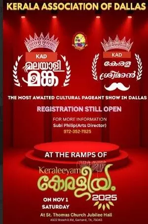 ഡാളസ് കേരള അസോസിയേഷന് കേരളപ്പിറവി ആഘോഷം നവംബര് 1ന് ഡാളസ് കേരള അസോസിയേഷന് കേരളപ്പിറവി ആഘോഷം നവംബര് 1ന്