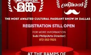 ഡാളസ് കേരള അസോസിയേഷന് കേരളപ്പിറവി ആഘോഷം നവംബര് 1ന് ഡാളസ് കേരള അസോസിയേഷന് കേരളപ്പിറവി ആഘോഷം നവംബര് 1ന്