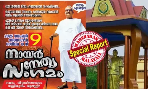 നായരുടെ കുത്തക അവകാശപ്പെട്ടു സമുദായത്തെ മൊത്തമായും ചില്ലറയായും വിറ്റ്  സ്വന്തം കാര്യം നേടുന്നു; ന്യായീകരണത്തിന് സമദൂരം ശരിദൂരം തുടങ്ങിയ ന്യായവും പറയും; എന്‍എസ്എസ് ജനറല്‍ സെക്രട്ടറിയുടെ നിലപാടുകളില്‍ പ്രതിഷേധിച്ച് നായര്‍ നേതൃ സംഗമവുമായി  നായര്‍ ഐക്യവേദി