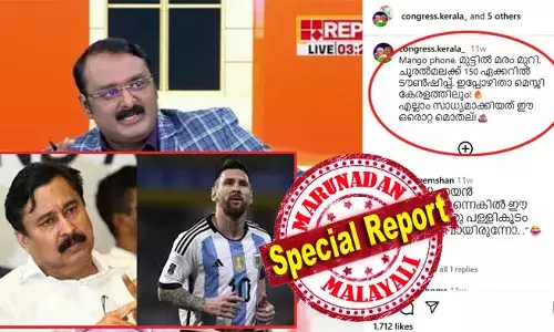 മാംഗോ ഫോണ്.... മുട്ടില് മരം മുറി.... ചൂരല്മലക്ക് 150 ഏക്കറില് ടൗണ്ഷിപ്പ്.... ഇപ്പോഴിതാ മെസ്സി കേരളത്തിലും! എല്ലാം സാധ്യമാക്കിയത് ഈ ഒരൊറ്റ മൊതല്- സൈബര് ഹാന്ഡുലുകള് പോലും മെസി വരില്ലെന്ന് അന്നേ ഉറപ്പിച്ചു; വയനാട് മുട്ടില് വാഴവറ്റയിലെ സഹോദരന്മാരുടെ ഏഷ്യന് മോട്ടോഴ്സ് അര്ജന്റീനയിലും പാളുന്നു; ആപ്പിളിനെ തോല്പ്പിക്കുമെന്ന വെല്ലുവിളി നടത്തിയവര് സധൈര്യം മുന്നേറുന്നത് എന്തു കൊണ്ട്? മാംഗോ ഫോണ്.... മുട്ടില് മരം മുറി.... ചൂരല്മലക്ക് 150 ഏക്കറില് ടൗണ്ഷിപ്പ്.... ഇപ്പോഴിതാ മെസ്സി കേരളത്തിലും! എല്ലാം സാധ്യമാക്കിയത് ഈ ഒരൊറ്റ മൊതല്- സൈബര് ഹാന്ഡുലുകള് പോലും മെസി വരില്ലെന്ന് അന്നേ ഉറപ്പിച്ചു; വയനാട് മുട്ടില് വാഴവറ്റയിലെ സഹോദരന്മാരുടെ ഏഷ്യന് മോട്ടോഴ്സ് അര്ജന്റീനയിലും പാളുന്നു; ആപ്പിളിനെ തോല്പ്പിക്കുമെന്ന വെല്ലുവിളി നടത്തിയവര് സധൈര്യം മുന്നേറുന്നത് എന്തു കൊണ്ട്?