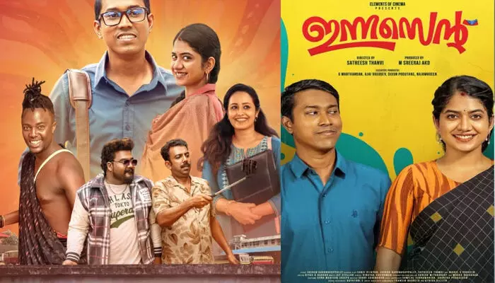 അല്ത്താഫ് സലിം-അനാർക്കലി മരയ്ക്കാറും വീണ്ടും ഒന്നിക്കുന്ന ഇന്നസെൻ്റ്; നവാഗതനായ സതീഷ് തൻവി ഒരുക്കുന്ന ചിത്രത്തിന്റെ റിലീസ് തീയതി പുറത്ത് അല്ത്താഫ് സലിം-അനാർക്കലി മരയ്ക്കാറും വീണ്ടും ഒന്നിക്കുന്ന ഇന്നസെൻ്റ്; നവാഗതനായ സതീഷ് തൻവി ഒരുക്കുന്ന ചിത്രത്തിന്റെ റിലീസ് തീയതി പുറത്ത്