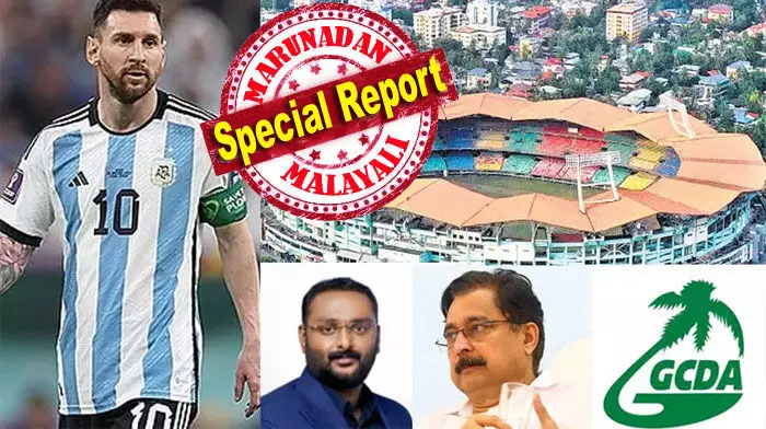 മെസി എത്തുമെന്ന വാക്ക് വിശ്വസിച്ച് ഒരു മുതലാളി കോടികള് ഇറക്കി; പണമെല്ലാം പോയെന്ന് തിരിച്ചറിവില് ശത കോടീശ്വരന്; കലൂര് സ്റ്റേഡിയം നവീകരണത്തിലുള്ള സ്പോണ്സറുടെ താല്പര്യത്തില് ദുരൂഹത മാറുന്നില്ല; മെസിയുടെ പേരില് നടന്നത് കൊച്ചിയിലെ മരം മുറി; മാര്ച്ചിലും ആ കളി നടക്കാന് പോകുന്നില്ല; മാങ്കോ ഫോണും ചൂരല് മലയും പിന്നെ അര്ജന്റീനയും....! മെസി എത്തുമെന്ന വാക്ക് വിശ്വസിച്ച് ഒരു മുതലാളി കോടികള് ഇറക്കി; പണമെല്ലാം പോയെന്ന് തിരിച്ചറിവില് ശത കോടീശ്വരന്; കലൂര് സ്റ്റേഡിയം നവീകരണത്തിലുള്ള സ്പോണ്സറുടെ താല്പര്യത്തില് ദുരൂഹത മാറുന്നില്ല; മെസിയുടെ പേരില് നടന്നത് കൊച്ചിയിലെ മരം മുറി; മാര്ച്ചിലും ആ കളി നടക്കാന് പോകുന്നില്ല; മാങ്കോ ഫോണും ചൂരല് മലയും പിന്നെ അര്ജന്റീനയും....!
