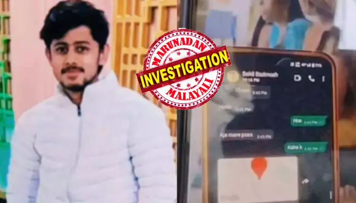 സമയത്തിന് നേരെ ഭക്ഷണം കഴിക്കുന്നില്ല; ആരോടും മിണ്ടാതെ..എപ്പോഴും മുറിയിൽ തന്നെ ഇരുപ്പ്; മാനസിക സംഘർഷം താങ്ങാൻ കഴിയാതെ 19കാരന്റെ കടുംകൈ; പോലീസിന്റെ ഫോൺ പരിശോധനയിൽ നടുക്കം; ഗ്യാലറി നിറച്ച് എഐ ഉപയോഗിച്ചുള്ള സ്വന്തം സഹോദരിമാരുടെ അശ്ലീല ചിത്രങ്ങള്; ഒടുവിൽ സംഭവിച്ചത് സമയത്തിന് നേരെ ഭക്ഷണം കഴിക്കുന്നില്ല; ആരോടും മിണ്ടാതെ..എപ്പോഴും മുറിയിൽ തന്നെ ഇരുപ്പ്; മാനസിക സംഘർഷം താങ്ങാൻ കഴിയാതെ 19കാരന്റെ കടുംകൈ; പോലീസിന്റെ ഫോൺ പരിശോധനയിൽ നടുക്കം; ഗ്യാലറി നിറച്ച് എഐ ഉപയോഗിച്ചുള്ള സ്വന്തം സഹോദരിമാരുടെ അശ്ലീല ചിത്രങ്ങള്; ഒടുവിൽ സംഭവിച്ചത്