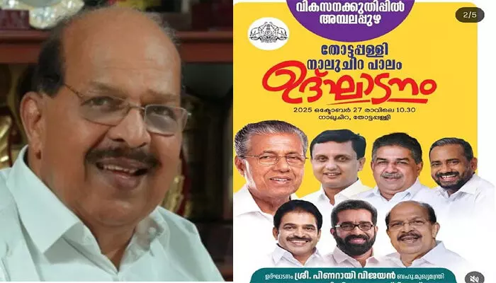 ജി സുധാകരന് ഇടഞ്ഞുതന്നെ! നാലര വര്ഷത്തിന് ശേഷം ലഭിച്ച അവസരവും വേണ്ടെന്ന് വച്ചു; മുഖ്യമന്ത്രി ഉദ്ഘാടനം ചെയ്ത ചടങ്ങില് നിന്ന് വിട്ടുനിന്നു; മുതിര്ന്ന നേതാക്കള് വീട്ടിലെത്തി അനുനയിപ്പിക്കാന് ശ്രമിച്ചിട്ടും പിണക്കം മാറാതെ മുതിര്ന്ന നേതാവ് ജി സുധാകരന് ഇടഞ്ഞുതന്നെ! നാലര വര്ഷത്തിന് ശേഷം ലഭിച്ച അവസരവും വേണ്ടെന്ന് വച്ചു; മുഖ്യമന്ത്രി ഉദ്ഘാടനം ചെയ്ത ചടങ്ങില് നിന്ന് വിട്ടുനിന്നു; മുതിര്ന്ന നേതാക്കള് വീട്ടിലെത്തി അനുനയിപ്പിക്കാന് ശ്രമിച്ചിട്ടും പിണക്കം മാറാതെ മുതിര്ന്ന നേതാവ്