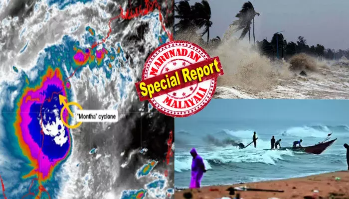 മേഘം അസാധാരണ രീതിയിൽ ഇരുളുന്നു; തീരപ്രദേശങ്ങളിൽ ആളുകളെ ഒന്നടങ്കം ഒഴിപ്പിക്കുന്നു; മത്സ്യതൊഴിലാളികൾ കടലിൽ പോകരുതെന്നും മുന്നറിയിപ്പ്; ഭീതി പടർത്തി മോൻത ചുഴലിക്കാറ്റ് അതിതീവ്രമായി ശക്തിയാർജിക്കുന്നു; ട്രെയിനുകളും വിമാന സര്വീസുകളും റദ്ദാക്കി; ആന്ധ്രായിൽ അതീവ ജാഗ്രത മേഘം അസാധാരണ രീതിയിൽ ഇരുളുന്നു; തീരപ്രദേശങ്ങളിൽ ആളുകളെ ഒന്നടങ്കം ഒഴിപ്പിക്കുന്നു; മത്സ്യതൊഴിലാളികൾ കടലിൽ പോകരുതെന്നും മുന്നറിയിപ്പ്; ഭീതി പടർത്തി മോൻത ചുഴലിക്കാറ്റ് അതിതീവ്രമായി ശക്തിയാർജിക്കുന്നു; ട്രെയിനുകളും വിമാന സര്വീസുകളും റദ്ദാക്കി; ആന്ധ്രായിൽ അതീവ ജാഗ്രത