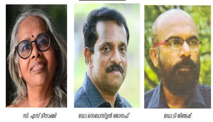 ഫിലിം ക്രിട്ടിക്സ് മണ്ണാറക്കയം ബേബി രചനാവിഭാഗം അവാര്ഡ്: സി എസ് മീനാക്ഷി മികച്ച ഗ്രന്ഥകാരി; ഡോ.സെബാസ്ററ്യന് ജോസഫ് മികച്ച ലേഖകന്; ഡോ.ടി.ജിതേഷിന് ജൂറി പുരസ്കാരം ഫിലിം ക്രിട്ടിക്സ് മണ്ണാറക്കയം ബേബി രചനാവിഭാഗം അവാര്ഡ്: സി എസ് മീനാക്ഷി മികച്ച ഗ്രന്ഥകാരി; ഡോ.സെബാസ്ററ്യന് ജോസഫ് മികച്ച ലേഖകന്; ഡോ.ടി.ജിതേഷിന് ജൂറി പുരസ്കാരം