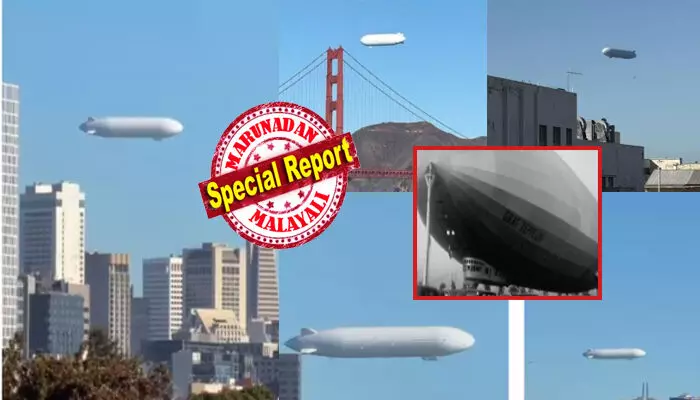 രാവിലെ സാൻഫ്രാൻസിസ്കോ ആകാശത്ത് കണ്ടത് അതി നിഗുഢമായി വസ്തു; കെട്ടിടങ്ങൾക്കിടയിലൂടെ പതിയെ നിശ്ശബ്ദമായി പറന്നു നീങ്ങി ഭീമൻ; ഇതെല്ലാം വളരെ കൗതുകത്തോടെ നോക്കി നിന്ന് ആളുകൾ; പെട്ടെന്ന് കണ്ടാൽ പണ്ടത്തെ ഗ്രാഫ് സിപ്പലെൻസിന്റെ ഓർമ്മിപ്പിക്കുവിധം പേടകം; മാനത്ത് തെളിഞ്ഞ ആ എയർഷിപ്പ് സത്യമോ? രാവിലെ സാൻഫ്രാൻസിസ്കോ ആകാശത്ത് കണ്ടത് അതി നിഗുഢമായി വസ്തു; കെട്ടിടങ്ങൾക്കിടയിലൂടെ പതിയെ നിശ്ശബ്ദമായി പറന്നു നീങ്ങി ഭീമൻ; ഇതെല്ലാം വളരെ കൗതുകത്തോടെ നോക്കി നിന്ന് ആളുകൾ; പെട്ടെന്ന് കണ്ടാൽ പണ്ടത്തെ ഗ്രാഫ് സിപ്പലെൻസിന്റെ ഓർമ്മിപ്പിക്കുവിധം പേടകം; മാനത്ത് തെളിഞ്ഞ ആ എയർഷിപ്പ് സത്യമോ?