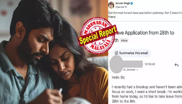 എന്റെ പ്രണയം തകർന്നു..മാഡം; ഇപ്പൊ..നേരെ ഉറങ്ങാൻ പറ്റുന്നില്ല..കരയാനെ നേരമുള്ളൂ; ആരോടും മിണ്ടാനും തോന്നുന്നില്ല; പ്ലീസ്..എനിക്ക് കുറച്ച് ബ്രേക്ക് വേണം; അല്ലാതെ പറ്റില്ല..!!; ഓഫീസ് മെയിലിൽ വന്ന ജീവനക്കാരന്റെ സന്ദേശത്തിൽ കൗതുകം; കള്ളം പറയാതെ സത്യങ്ങൾ മാത്രം പറഞ്ഞ് ബുദ്ധി; ഒടുവിൽ യുവാവിന്റെ അവസ്ഥ കണ്ട് സിഇഒ ചെയ്തത് എന്റെ പ്രണയം തകർന്നു..മാഡം; ഇപ്പൊ..നേരെ ഉറങ്ങാൻ പറ്റുന്നില്ല..കരയാനെ നേരമുള്ളൂ; ആരോടും മിണ്ടാനും തോന്നുന്നില്ല; പ്ലീസ്..എനിക്ക് കുറച്ച് ബ്രേക്ക് വേണം; അല്ലാതെ പറ്റില്ല..!!; ഓഫീസ് മെയിലിൽ വന്ന ജീവനക്കാരന്റെ സന്ദേശത്തിൽ കൗതുകം; കള്ളം പറയാതെ സത്യങ്ങൾ മാത്രം പറഞ്ഞ് ബുദ്ധി; ഒടുവിൽ യുവാവിന്റെ അവസ്ഥ കണ്ട് സിഇഒ ചെയ്തത്