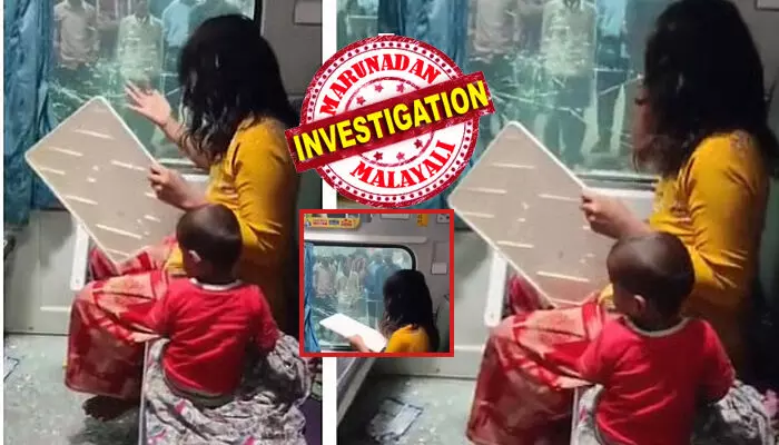 അരികത്ത് ഒരു പൊടിയനെ ഇരുത്തി യുവതിയുടെ കൈവിട്ട കളി; എസി കോച്ചിന്റെ വിൻഡോ മുഷ്ടി ചുരുട്ടി ഇടിക്കുന്ന കാഴ്ച; ദേഷ്യം സഹിക്കാൻ കഴിയാതെ കൈയിലിരുന്ന ബോർഡ് എടുത്തടി; ഇതെല്ലാം നിഷ്കളങ്കമായ നോക്കിയിരുന്ന് ആ കുഞ്ഞും; ഒടുവിൽ സത്യാവസ്ഥ അറിഞ്ഞപ്പോൾ സംഭവിച്ചത് അരികത്ത് ഒരു പൊടിയനെ ഇരുത്തി യുവതിയുടെ കൈവിട്ട കളി; എസി കോച്ചിന്റെ വിൻഡോ മുഷ്ടി ചുരുട്ടി ഇടിക്കുന്ന കാഴ്ച; ദേഷ്യം സഹിക്കാൻ കഴിയാതെ കൈയിലിരുന്ന ബോർഡ് എടുത്തടി; ഇതെല്ലാം നിഷ്കളങ്കമായ നോക്കിയിരുന്ന് ആ കുഞ്ഞും; ഒടുവിൽ സത്യാവസ്ഥ അറിഞ്ഞപ്പോൾ സംഭവിച്ചത്