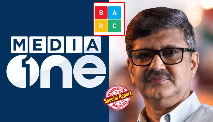 ഡിജിറ്റലില് ഒന്നാം സ്ഥാനത്തായിരിക്കുമ്പോഴും ബാര്ക്കില് പത്താം സ്ഥാനത്ത്: ഈ പരിപാടിയുടെ പേരാണ് വഞ്ചന, തട്ടിപ്പ്, അക്രമം, നെറികേട് എന്ന് പ്രമോദ് രാമന്; ടി.ആര്.പി. റേറ്റിംഗില് അട്ടിമറി ആരോപിച്ച് മീഡിയ വണ്; ബാര്ക്കുമായുള്ള ബന്ധം വിച്ഛേദിച്ചു; എന്ഡിടിവിക്കു ശേഷം ബാര്ക്ക് ഉപേക്ഷിക്കുന്ന രണ്ടാമത്തെ ഇന്ത്യന് വാര്ത്താ ചാനല് ഡിജിറ്റലില് ഒന്നാം സ്ഥാനത്തായിരിക്കുമ്പോഴും ബാര്ക്കില് പത്താം സ്ഥാനത്ത്: ഈ പരിപാടിയുടെ പേരാണ് വഞ്ചന, തട്ടിപ്പ്, അക്രമം, നെറികേട് എന്ന് പ്രമോദ് രാമന്; ടി.ആര്.പി. റേറ്റിംഗില് അട്ടിമറി ആരോപിച്ച് മീഡിയ വണ്; ബാര്ക്കുമായുള്ള ബന്ധം വിച്ഛേദിച്ചു; എന്ഡിടിവിക്കു ശേഷം ബാര്ക്ക് ഉപേക്ഷിക്കുന്ന രണ്ടാമത്തെ ഇന്ത്യന് വാര്ത്താ ചാനല്