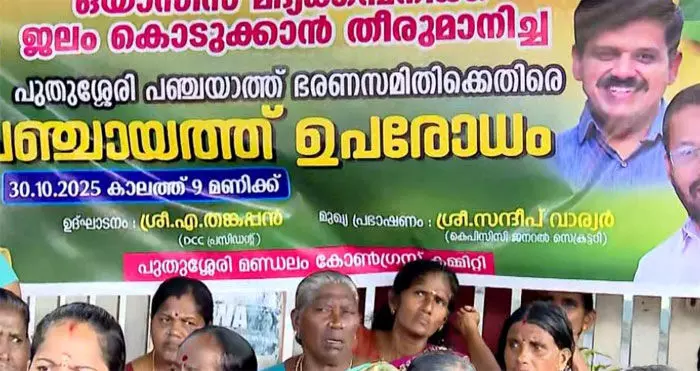 എലപ്പുള്ളി ബ്രൂവറി വിഷയത്തില്‍ പുതുശേരി പഞ്ചായത്ത് ഭരണസമിതിക്കെതിരേ പ്രതിഷേധ സമരവുമായി കോണ്‍ഗ്രസ്; പഞ്ചായത്തിന് മുന്നില്‍ ഉപരോധം