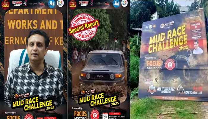 കാളപൂട്ടുകളുടെ നാട്ടില്‍ കാളകളുടെ പകരക്കാരന്‍ എത്തുന്നു! ചോദ്യവും പറച്ചിലും ഒന്നുമില്ല; എല്ലാം സഖാക്കള്‍ക്ക് തോന്നും പോലെ; ഉദ്ഘാടനത്തിന് മന്ത്രി മുഹമ്മദ് റിയാസും; മഞ്ചേരി കോവിലകത്തിന്റെ ഭൂമി കയ്യേറി മഡ് റെയ്‌സ് നടത്താന്‍ നീക്കം; ചോദ്യം ചെയ്ത സ്ഥലം ഉടമസ്ഥരെ വളഞ്ഞിട്ട് ഭീഷണിപ്പെടുത്തി; പരാതി കൊടുത്തിട്ടും ധാര്‍ഷ്ട്യത്തില്‍ വണ്ടിപൂട്ടുമായി സംഘാടകര്‍ മുന്നോട്ട്