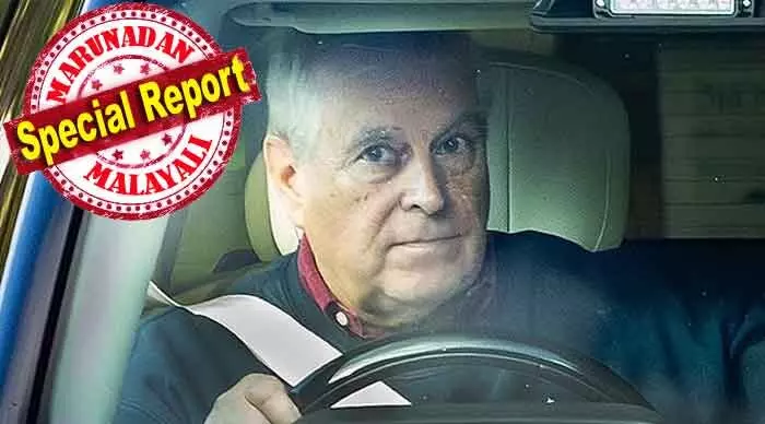 കുട്ടി പീഡക സംഘത്തില് പെട്ടു; അന്വേഷണ റിപ്പോര്ട്ടുകള് എതിരായി; ഏറ്റവും ഇളയ അനുജന് ആന്ഡ്രൂവിന്റെ രാജപദവിയും രാജകൊട്ടാരവും തിരിച്ചെടുത്ത് ചാള്സ് രാജാവ്; ബ്രിട്ടീഷ് കൊട്ടാരത്തില് നിന്ന് ഇറങ്ങുന്ന രാജകുമാരനെ കാത്തിരിക്കുന്നത് ജയിലെന്ന് റിപ്പോര്ട്ടുകള് കുട്ടി പീഡക സംഘത്തില് പെട്ടു; അന്വേഷണ റിപ്പോര്ട്ടുകള് എതിരായി; ഏറ്റവും ഇളയ അനുജന് ആന്ഡ്രൂവിന്റെ രാജപദവിയും രാജകൊട്ടാരവും തിരിച്ചെടുത്ത് ചാള്സ് രാജാവ്; ബ്രിട്ടീഷ് കൊട്ടാരത്തില് നിന്ന് ഇറങ്ങുന്ന രാജകുമാരനെ കാത്തിരിക്കുന്നത് ജയിലെന്ന് റിപ്പോര്ട്ടുകള്