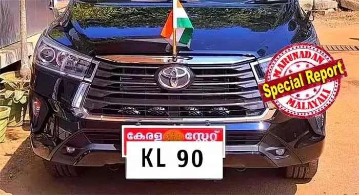സര്ക്കാര് വണ്ടികള് ഇനി മുതല് പുതിയ രജിസ്ട്രേഷന് സീരീസ്; സംസ്ഥാന സര്ക്കാരിന്റെ ഉടമസ്ഥതയിലുള്ള വാഹനങ്ങള്ക്ക് കെഎല് 90 നമ്പര് കോഡ് നല്കും; കെഎസ്ആര്ടിസി ബസുകള്ക്കുള്ള കെ എല് 15 രജിസ്ട്രേഷന് നിലനിര്ത്തും; കരട് വിജ്ഞാപനം പുറത്തിറക്കി സര്ക്കാര് സര്ക്കാര് വണ്ടികള് ഇനി മുതല് പുതിയ രജിസ്ട്രേഷന് സീരീസ്; സംസ്ഥാന സര്ക്കാരിന്റെ ഉടമസ്ഥതയിലുള്ള വാഹനങ്ങള്ക്ക് കെഎല് 90 നമ്പര് കോഡ് നല്കും; കെഎസ്ആര്ടിസി ബസുകള്ക്കുള്ള കെ എല് 15 രജിസ്ട്രേഷന് നിലനിര്ത്തും; കരട് വിജ്ഞാപനം പുറത്തിറക്കി സര്ക്കാര്
