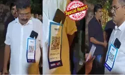 നെഞ്ചില് ക്യൂ.ആര്. കോഡ് പിന് ചെയ്ത് വധുവിന്റെ പിതാവ്; വിവാഹത്തിന് അതിഥികളില് നിന്ന് പണം വാങ്ങുന്നുവെന്ന തരത്തില് സോഷ്യല് മീഡിയയില് പ്രചാരണം; പേടിഎമ്മിന്റെ ഔദ്യോഗിക പേജില് പോലും വീഡിയോ; ആലുവ സ്വദേശി വല്ലാതെ വിഷമത്തില്; യഥാര്ഥത്തില് സംഭവിച്ചത് ഇങ്ങനെ നെഞ്ചില് ക്യൂ.ആര്. കോഡ് പിന് ചെയ്ത് വധുവിന്റെ പിതാവ്; വിവാഹത്തിന് അതിഥികളില് നിന്ന് പണം വാങ്ങുന്നുവെന്ന തരത്തില് സോഷ്യല് മീഡിയയില് പ്രചാരണം; പേടിഎമ്മിന്റെ ഔദ്യോഗിക പേജില് പോലും വീഡിയോ; ആലുവ സ്വദേശി വല്ലാതെ വിഷമത്തില്; യഥാര്ഥത്തില് സംഭവിച്ചത് ഇങ്ങനെ