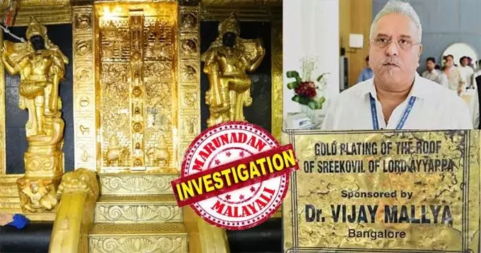 ദ്വാരപാലക ശില്പങ്ങളില് 1564.190 ഗ്രാമും ശ്രീകോവിലിന്റെ വാതില്പാളിയിലും കട്ടിളയിലുമായി 2519.760 ഗ്രാമും സ്വര്ണം പൊതിഞ്ഞു; കോവിലിനു ചുറ്റുമുള്ള 8 തൂണുകളിലും വശങ്ങളിലെ പാളികളിലുമായി 4302.660 ഗ്രാം സ്വര്ണവും; ശബരിമലയില് വിജയ് മല്യ സ്വര്ണം പൊതിഞ്ഞതിന്റെ രേഖകള് കണ്ടെത്തി; സ്വര്ണം ചെമ്പാക്കിയവരുടെ കള്ളത്തരങ്ങള് കയ്യോടെ പിടിയില് ദ്വാരപാലക ശില്പങ്ങളില് 1564.190 ഗ്രാമും ശ്രീകോവിലിന്റെ വാതില്പാളിയിലും കട്ടിളയിലുമായി 2519.760 ഗ്രാമും സ്വര്ണം പൊതിഞ്ഞു; കോവിലിനു ചുറ്റുമുള്ള 8 തൂണുകളിലും വശങ്ങളിലെ പാളികളിലുമായി 4302.660 ഗ്രാം സ്വര്ണവും; ശബരിമലയില് വിജയ് മല്യ സ്വര്ണം പൊതിഞ്ഞതിന്റെ രേഖകള് കണ്ടെത്തി; സ്വര്ണം ചെമ്പാക്കിയവരുടെ കള്ളത്തരങ്ങള് കയ്യോടെ പിടിയില്