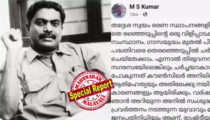 വായ്പ എടുത്ത പാര്‍ട്ടിക്കാര്‍ തിരിച്ചു അടക്കുന്നില്ല;  കൂടെ നില്‍ക്കുമെന്ന് പ്രതീക്ഷിച്ചവര്‍ കൈവിട്ടു; കൗണ്‍സിലറിന്റെ ആത്മഹത്യക്ക് കാരണം ബിജെപിയുടെ ഭാഗം ആയതിനാല്‍; അനില്‍ കുമാറിന്റെ അവസ്ഥയിലാണ് താനും;  വായ്പ എടുത്തവരുടെ പേര് വെളിപ്പെടുത്തും;  ബിജെപി നേതൃത്വത്തിനെതിരെ തുറന്നടിച്ചു ബിജെപി നേതാവ് എംഎസ് കുമാര്‍