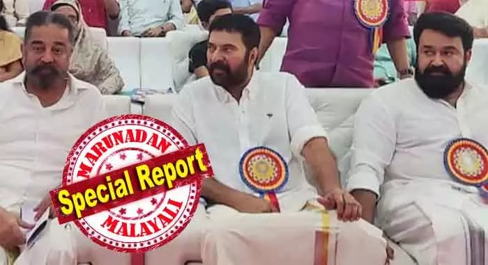 പിഎം ശ്രീയില്‍ കേന്ദ്രവുമായി കേരളം ധാരണായയതില്‍ തമിഴ്‌നാട് മുഖ്യന്‍ എംകെ സ്റ്റാലിന് അമര്‍ഷം? ഡിഎംകെ പിന്തുണയുള്ള രാജ്യസഭാ അംഗമായ സൂപ്പര്‍ താരത്തെ അയയ്ക്കാത്തത് പ്രതിഷേധം? പിണറായി എന്തിനു വിളിച്ചാലും വരുന്ന കമല്‍ഹാസന്‍ അതിദാരിദ്ര മുക്ത പരിപാടിയില്‍ പങ്കെടുക്കുന്നില്ല; ലാല്‍ വിട്ടു നിന്നതും ചര്‍ച്ചകളില്‍; മമ്മൂട്ടി പിണറായിയ്ക്ക് ആശ്വാസം