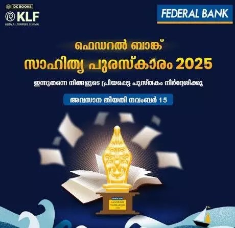 ഫെഡറല്‍ ബാങ്ക് സാഹിത്യ പുരസ്‌കാരത്തിന് കൃതികള്‍ ക്ഷണിച്ചു
