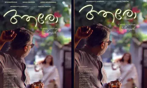 മമ്മൂട്ടി കമ്പനിയുടെ ആദ്യ ഷോർട്ട് ഫിലിം; ശ്യാമപ്രസാദും മഞ്ജു വാര്യരും പ്രധാന വേഷങ്ങളിലെത്തുന്ന ചിത്രം ഒരുക്കുന്നത് രഞ്ജിത്ത്; ശ്രദ്ധനേടി ആരോയുടെ പോസ്റ്റർ