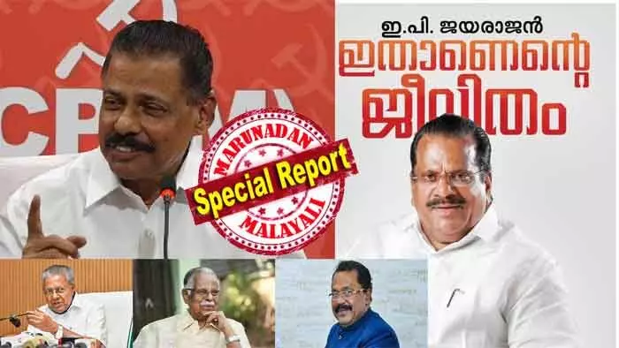 ആത്മകഥയിലെ ഉള്ളടക്കം പാര്‍ട്ടി കേന്ദ്ര നേതൃത്വം പരിശോധിച്ചു; വിവാദ ഭാഗങ്ങളെല്ലാം ഒഴിവാക്കിയുള്ള ജീവിതാനുഭവം! അപ്പോഴും ജൂനിയറായ നേതാവിന്റെ ഉയര്‍ച്ച അലോസമാകുന്നു; ഇപിയുടെ ആത്മകഥാ പ്രകാശനത്തില്‍ എംവി ഗോവിന്ദന് ഇടമില്ല; കണ്ണൂര്‍ സി.പിഎമ്മിലെ വിഭാഗിയതയുടെ പോര് പുസ്തക രൂപത്തിലും