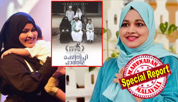ഫെമിനിച്ചി ഫാത്തിമയിൽ അഭിനയിച്ചത് കുഞ്ഞിന് ആറ് മാസം പ്രായമുള്ളപ്പോൾ; ഫാത്തിമ എന്ന കഥാപാത്രത്തിലൂടെ സ്ക്രീനിൽ മികവ് തെളിയിച്ച പട്ടാമ്പിക്കാരി; ഇടത്തരം മുസ്ലിം കുടുംബത്തിന്റെ പശ്ചാത്തലത്തിൽ കഥ പറഞ്ഞ ചിത്രം ചലച്ചിത്ര മേളകളിലും ശ്രദ്ധ നേടി; ആരാണ് മികച്ച നടിക്കുള്ള സംസ്ഥാന അവാർഡ് നേടിയ  ഷംല ഹംസ? ഫെമിനിച്ചി ഫാത്തിമയിൽ അഭിനയിച്ചത് കുഞ്ഞിന് ആറ് മാസം പ്രായമുള്ളപ്പോൾ; ഫാത്തിമ എന്ന കഥാപാത്രത്തിലൂടെ സ്ക്രീനിൽ മികവ് തെളിയിച്ച പട്ടാമ്പിക്കാരി; ഇടത്തരം മുസ്ലിം കുടുംബത്തിന്റെ പശ്ചാത്തലത്തിൽ കഥ പറഞ്ഞ ചിത്രം ചലച്ചിത്ര മേളകളിലും ശ്രദ്ധ നേടി; ആരാണ് മികച്ച നടിക്കുള്ള സംസ്ഥാന അവാർഡ് നേടിയ  ഷംല ഹംസ?