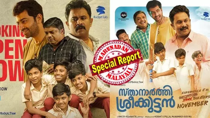 പുരസ്‌കാര പ്രഖ്യാപനത്തിനിടെ ജൂറി ചെയര്‍മാന്‍ പറഞ്ഞത് കുട്ടികളുടെ ചിത്രവും ബാലതാരങ്ങളും ഈ വര്‍ഷം ഇല്ല എന്ന്! തമിഴ് നാട്ടില്‍ ഉള്‍പ്പടെ ബാക്ക് ബെഞ്ചേഴ്‌സ് ഒഴിവാക്കുമെന്ന ആശയത്തിന് വിത്തുപാകിയ സ്താനാര്‍ത്ഥി ശ്രീക്കുട്ടന്‍ മത്സരിച്ചതും ഈ വര്‍ഷം; ചിത്രത്തിന്റെ പോസ്റ്റര്‍ പങ്കുവെച്ച് വെറുതെ ഓര്‍മ്മിപ്പിച്ചുവെന്ന കുറിപ്പുമായി തിരക്കഥാകൃത്തും